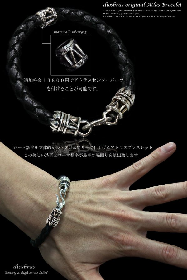 画像3: 【diosbras-ディオブラス】ブレス　アトラス　ローマ数字　リング　レザー　ブレスレット　アラベスク　トライバル男女ペア　唐草　シルバー９２５　【全国送料無料】