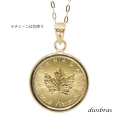 画像4: コイン ペンダント 24金 メイプル金貨 1/20オンス 18金 シンプル枠 カナダ王室造幣局発行 純金ペンダント K24 コインネックレス チャーチル エリザベス (4)