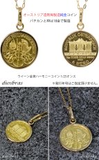 画像5: コイン ペンダント 24金 ウイーン金貨ハーモニー 1/20オンス 18金 シンプル枠 オーストリア造幣局発行 純金ペンダント K24 コインネックレス (5)