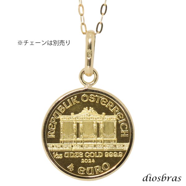 画像4: コイン ペンダント 24金 ウイーン金貨ハーモニー 1/25オンス 18金 シンプル枠 オーストリア造幣局発行 純金ペンダント K24 コインネックレス  チャーチル エリザベス