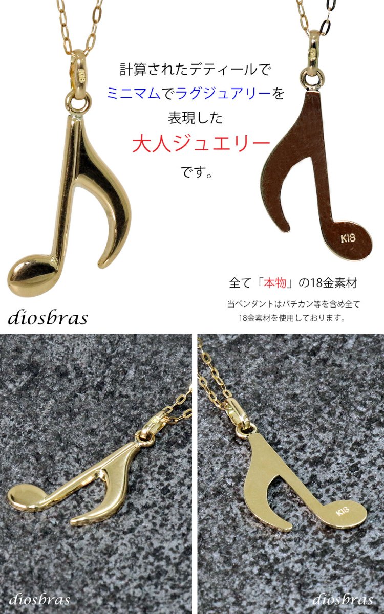 画像5: 音符 音楽 ペンダント k18 18金トップのみ 単品 8分音符 シンプル ゴールド 18k メンズ レディース チャーム  トップ  ネックレス (5)