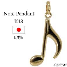画像1: 音符 音楽 ペンダント k18 18金トップのみ 単品 8分音符 シンプル ゴールド 18k メンズ レディース チャーム  トップ  ネックレス (1)