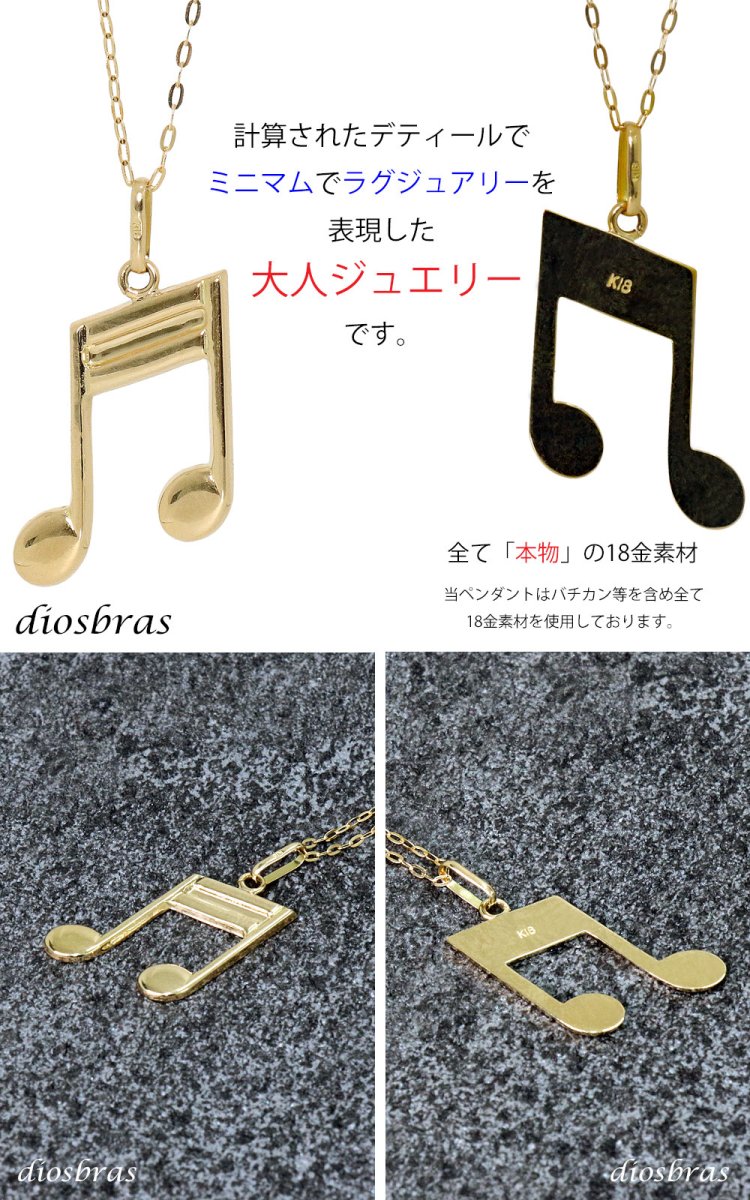 画像5: 音符 音楽 ペンダント k18 18金トップのみ 単品 シンプル ゴールド 18k メンズ レディース チャーム ペンダントトップ  ネックレス (5)