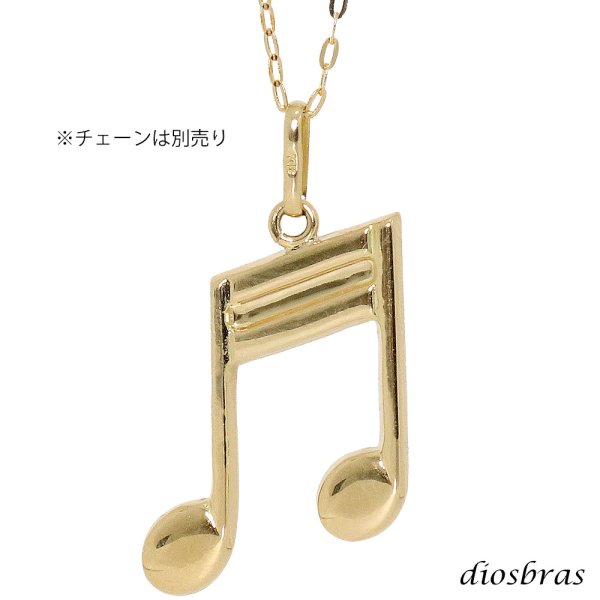 画像3: 音符 音楽 ペンダント k18 18金トップのみ 単品 シンプル ゴールド 18k メンズ レディース  18金 チャーム クロス ペンダントトップ  ネックレス