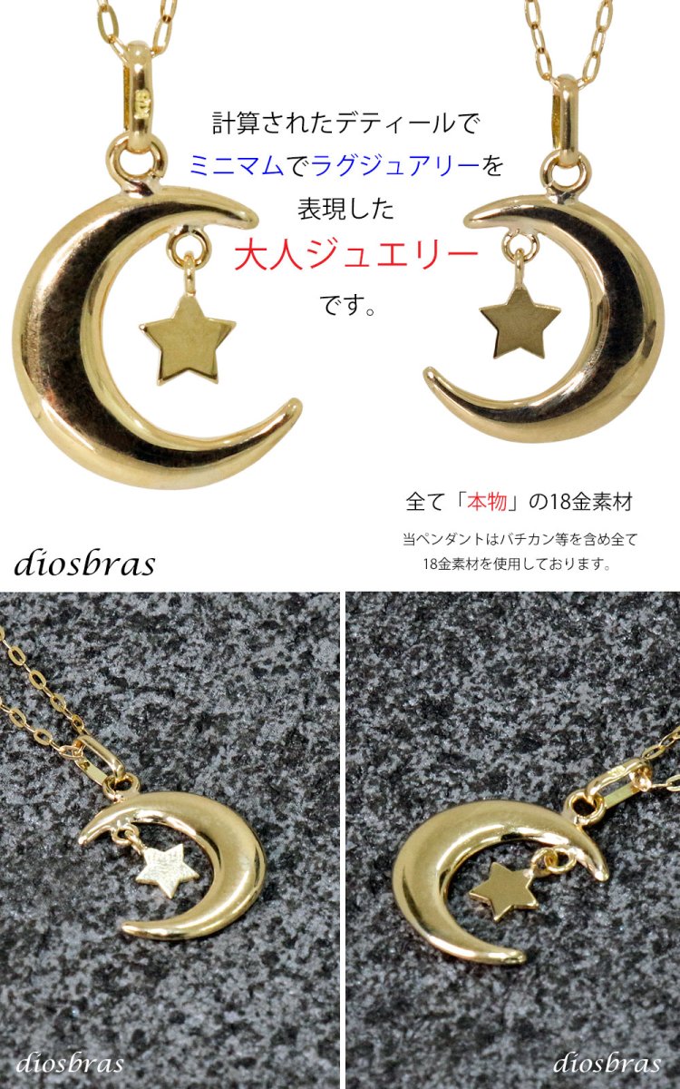 画像5: 月 星 ムーン スター ペンダント k18 18金トップ シンプル ゴールド 18k メンズ レディース18金 チャーム クロス ペンダント コイン 金貨 ペンダント トップ  ネックレス  ネックレス (5)