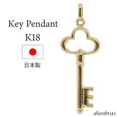 画像1: 鍵 キー ペンダント k18 18金トップ シンプル ゴールド 18k メンズ レディース チャーム ペンダントトップ ネックレス (1)
