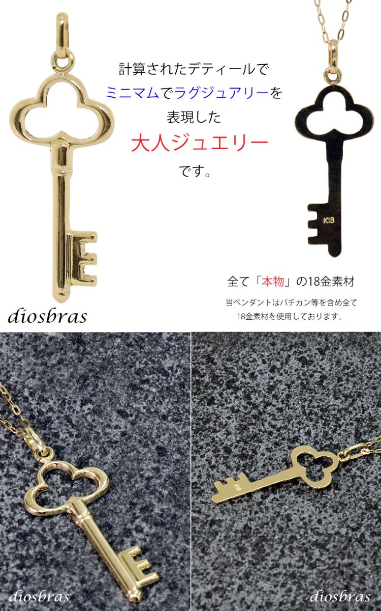 画像5: 鍵 キー ペンダント k18 18金トップ シンプル ゴールド 18k メンズ レディース チャーム ペンダントトップ ネックレス (5)