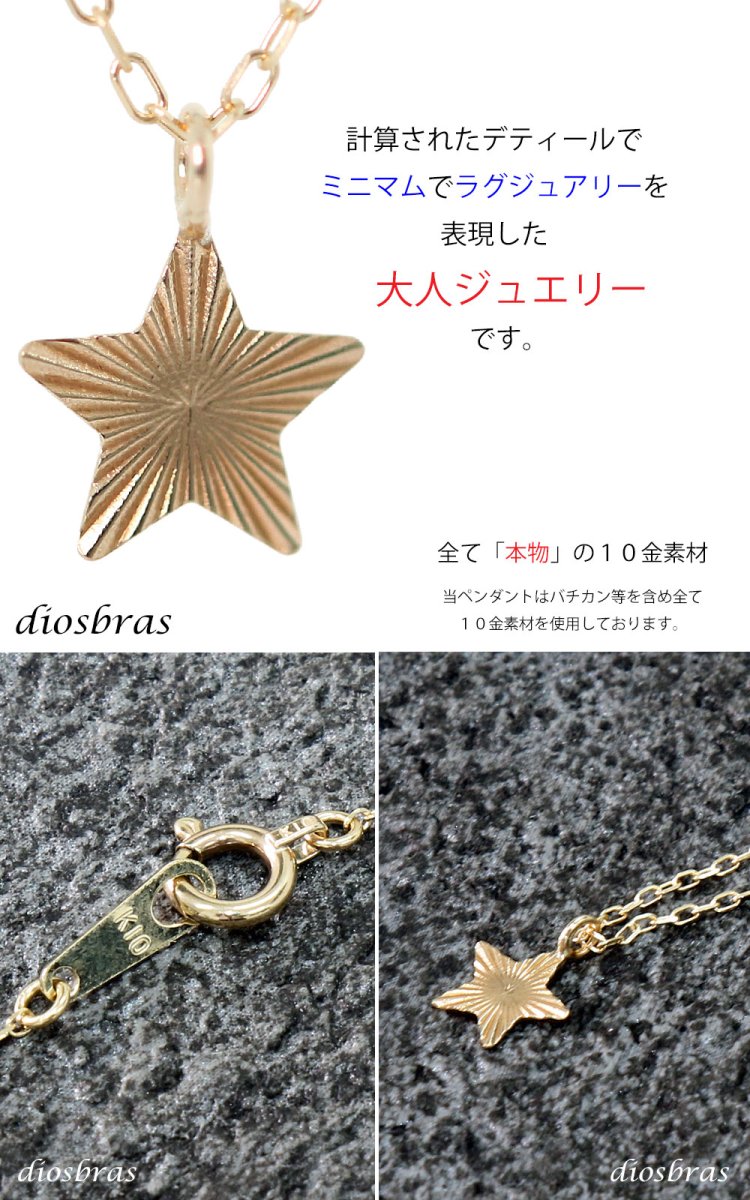 画像3: 星 スター ペンダント k10 10金トップ シンプル ゴールド 10k メンズ レディース10金 チャーム ペンダントトップ  ネックレス チェーン付き (3)