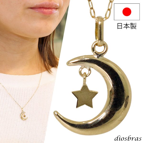 画像1: 月 星 ムーン スター ペンダント k18 18金トップ シンプル ゴールド 18k メンズ レディース18金 チャーム クロス ペンダント コイン 金貨 ペンダント トップ  ネックレス  ネックレス チェーンセット