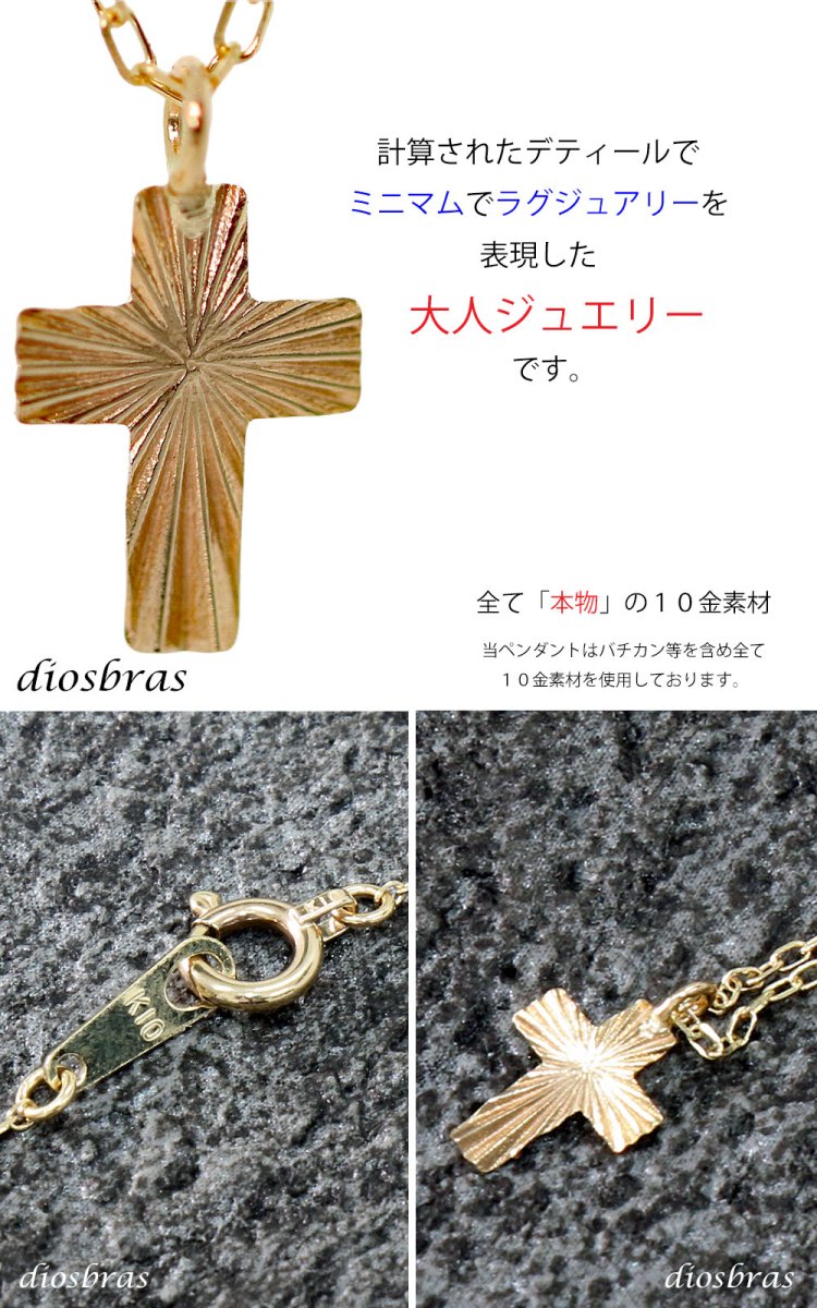 画像3: クロス 十字架 ペンダント k10 10金トップ シンプル ゴールド 10k メンズ レディース10金 チャーム ペンダントトップ チェーン付き (3)