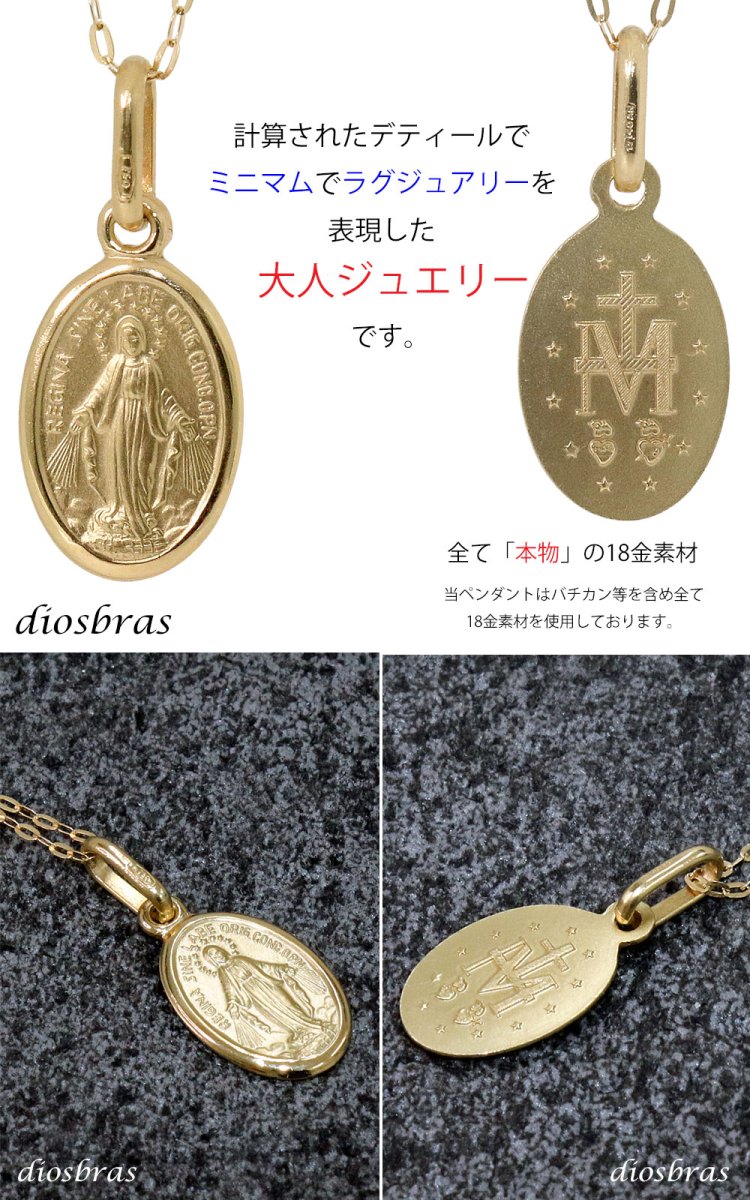 画像4: イタリア製 マリア メダイ マリア様 コイン ペンダント k18 トップのみ ペンダント単品 コイン シンプル ゴールド ペンダント 18k メンズ レディース 18金 ペンダントトップ ネックレス (4)