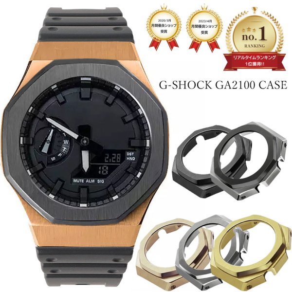 画像1: 【1年保証】カシオーク　カスタム G-shock ジーショック GA-2100 GA-2110用 カシオーク 最新型 ステンレス ケース ラバーストラップ カシオーク ラバー ベルト ケース カスタム