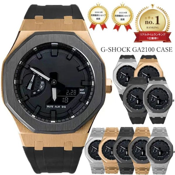 画像1: 【1年保証】カシオーク　カスタム G-shock ジーショック GA-2100 GA-2110用 カシオーク 最新型 ステンレス ケース ラバーストラップ カシオーク ラバー ベルト ケース カスタム