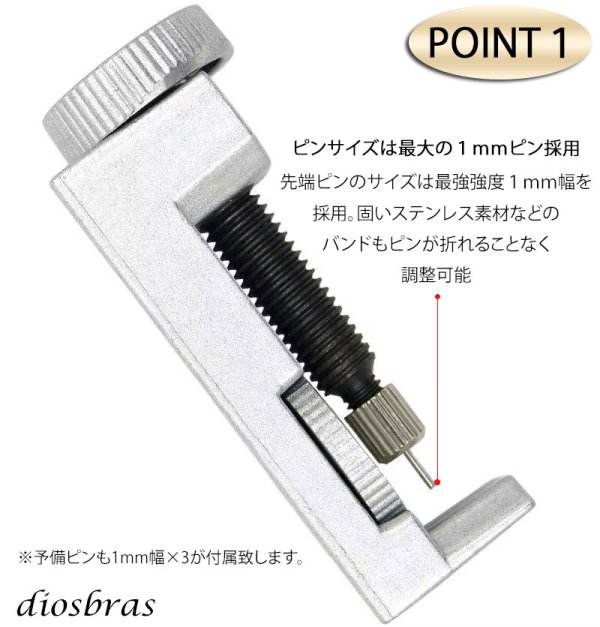 画像2: プロ用時計工具 時計ベルト調整 こまはずし 交換ピン5本付き こま外し 工具 メタルバンド バンド調整 ベルト バンド 調整 腕時計 時計 ベルト調整 ベルト交換 ピン抜き 送料無料