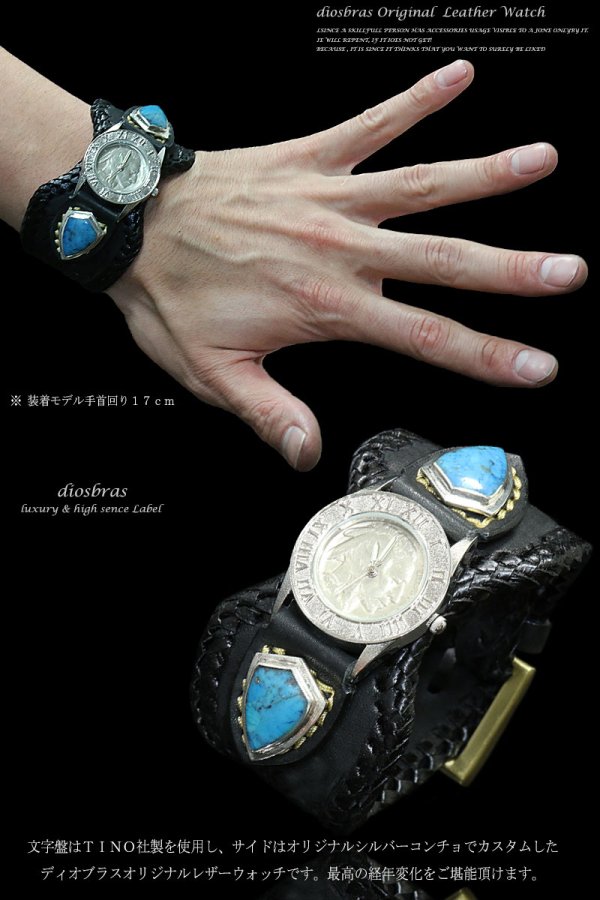 画像2: diosbras-ディオブラス- 本革サドルレザーカービング カスタムウォッチ レザーウォッチ ターコイズ  コンチョ 腕時計 シルバー９２５ ヌメ革 バイカー 牛革時計 インディアン バッファロー フェザー 黒 ブラック