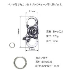 画像5: チェーン ダブルクリップ フック シルバー９２５ 薔薇　バラ カスタムパーツ ロブスター クラスプ ロック 両面デザイン (5)