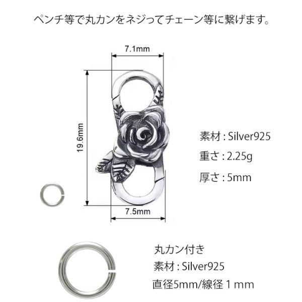 画像5: チェーン ダブルクリップ フック シルバー925 薔薇 バラ カスタムパーツ ロブスター クラスプ ロック 両面デザイン