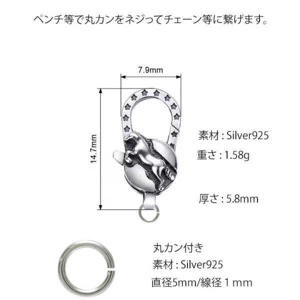 画像5: チェーン フック シルバー925 ペガサス ホース 馬  ネイティブアメリカン 羽根 スター 星 カスタムパーツ ロブスター クラスプ ロック 両面デザイン