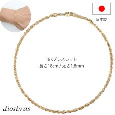 画像1: k18 18金 喜平チェーン 1.8mm幅 17cm ダブル ロロ チェーン ブレス ブレスレット アズキ ゴールド メンズ レディース 18k  日本製 (1)