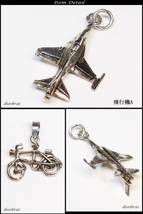 画像2: ミニチュアペンダント 自転車 飛行機 戦闘機 乗り物　シルバー925/ネックレス メンズ レディース【メール便なら送料無料】