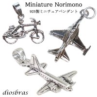 ミニチュアペンダント 自転車 飛行機 戦闘機 乗り物　シルバー925/ネックレス メンズ レディース【メール便なら送料無料】