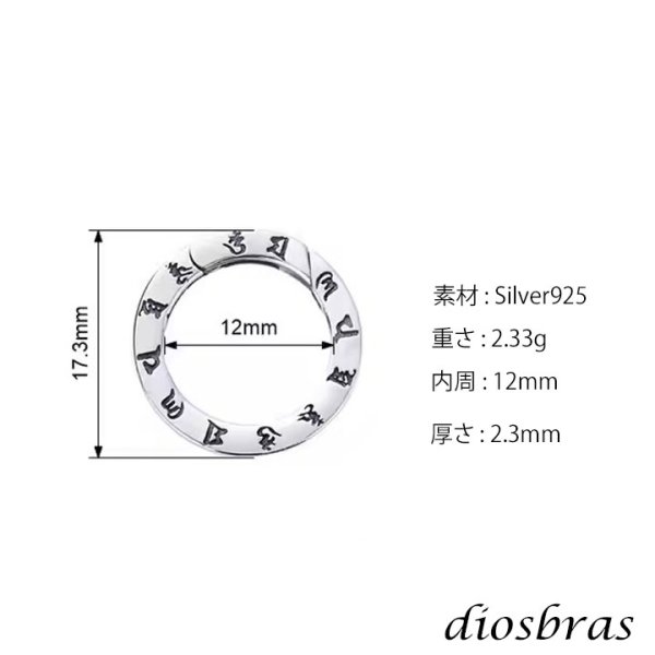 画像3: キーリング キーホルダーの接続に丸カン 丸型 カラビナ 梵字 サークル  マルカン１個売り 極太ビーズ シルバー シルバー925 ビーズ アクセサリー ハンドメイド パーツ 線径2 3mm 直径17mm 内径12mm   メール便全国送料無料