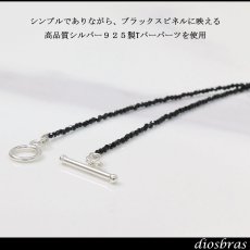画像5: ブラックスピネル Tバー 極細1.6mm ブリリアンカット ブラックダイヤモンド ネックレス　チェーン 天然石 メンズ ネイティブ  ブラックスピネル  シルバー９２５ チェーン さざれ石 シンプル (5)