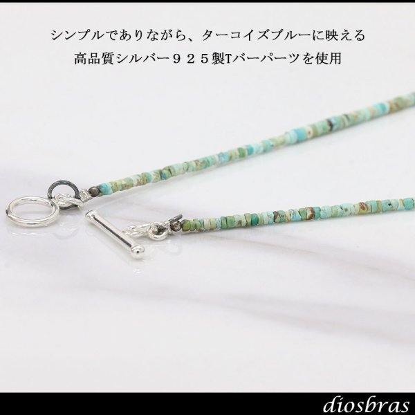 画像5: ターコイズ Tバー 極細2.8mm ネックレス　チェーン 天然石 メンズ ネイティブ  ターコイズ シルバー９２５ チェーン さざれ石 シンプル