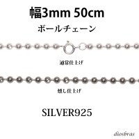 シルバー 925 ボールチェーン 3mm 50cm 幅3mm  ネックレス チェーン シルバー925 SILVER Necklace chain 銀 鎖 首飾り フィガロ メール便無料  ギフトOK  シルバー925チェーン シルバーネックレスチェーン