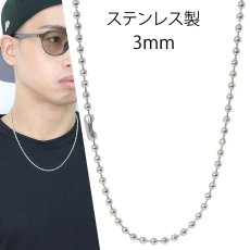 画像1: ボールチェーン ステンレス サージカルステンレス シルバーチェーン シルバー  アンカーチェーン 幅3mm 55cm 45cm フリーサイズ　 ネックレス チェーン  鎖 首飾り ギフト  チェーン シルバーネックレスチェーン あずきチェーン (1)