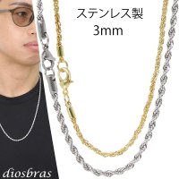 ステンレス サージカルステンレス シルバーチェーン シルバー フレンチロープ　ねじり チェーン アンカーチェーン 幅3mm 60cm ネックレス チェーン  鎖 首飾り ギフト  チェーン シルバーネックレスチェーン あずきチェーン