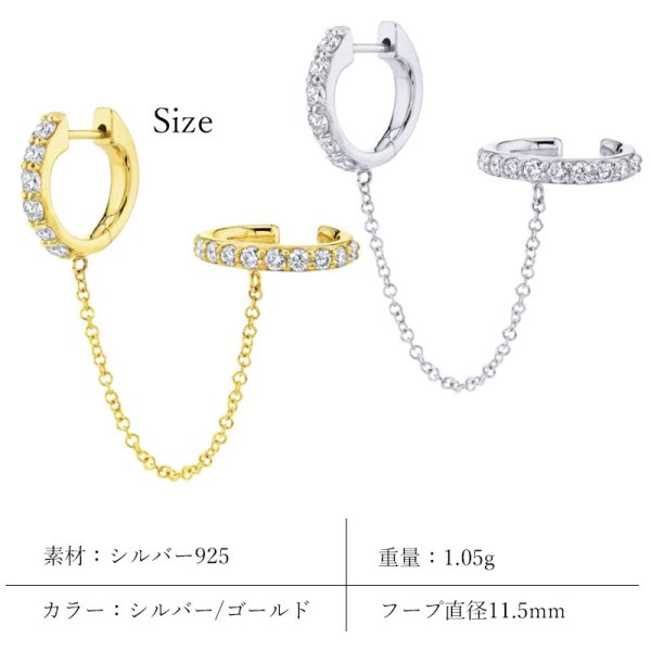 画像4: ピアス 2連 チェーン イヤーカフ シルバー 925 フープ リング 小豆 アズキ　あずき チェーン マリーナ　マリーン　アンカー ドロップ ジルコニア　CZ ノンホール　ミニマム ミニマリスト ゴールド　シルバー 片耳　 金属アレルギー対応 片方販売ピアス メンズ レディース