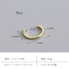 画像4: イヤーカフ シルバー 925   フープ リング ノンホールピアス ゴールド　シルバー 片耳　 金属アレルギー対応 刻印 片耳 片方販売ピアス メンズ レディース (4)