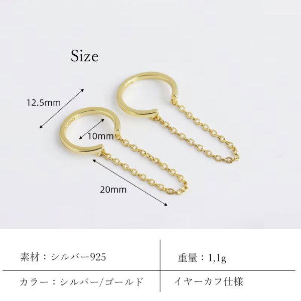 画像3: イヤーカフ シルバー 925 フープ リング 小豆 アズキ　あずき チェーン マリーナ　マリーン　アンカー ドロップ　チェーン　ジルコニア　CZ ノンホール　ミニマム ミニマリスト　ゴールド　シルバー 片耳　 金属アレルギー対応 刻印 片耳 片方販売ピアス メンズ レディース