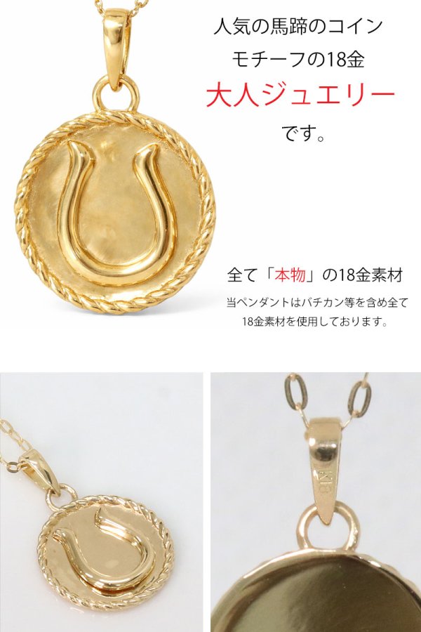 画像6: 馬蹄 ホースシュー コイン ペンダント k18 ネックレス シンプル ゴールド ペンダント 18k メンズ レディース ペンダント 18金 チャーム ペンダント コイン アズキチェーン 長あずきチェーン ペンダント トップ 小豆チェーン ネックレス
