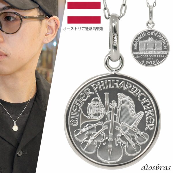 画像1: コイン ペンダント プラチナ Pt999 Pt850 純プラチナ ペンダントトップ コインネックレス ネックレス コイン ウィーンハーモニー コインペンダントトップ 1/25 oz 男性 女性 プレゼント インゴット