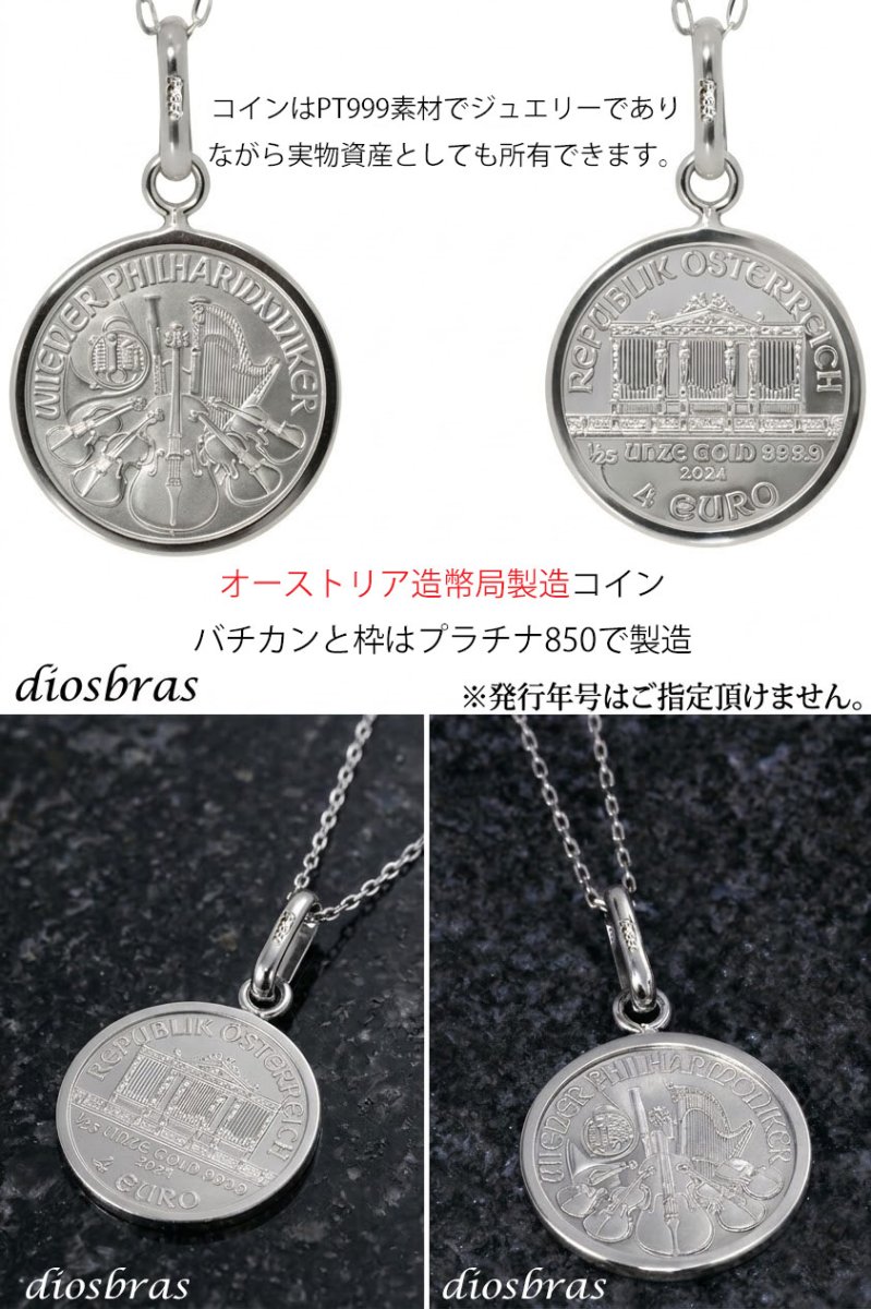 画像4: コイン ペンダント トップのみ プラチナ Pt999 Pt850 純プラチナ ペンダントトップ コインネックレス ネックレス ウィーンハーモニー コインペンダントトップ 1/25 oz 男性 女性 プレゼント インゴット (4)