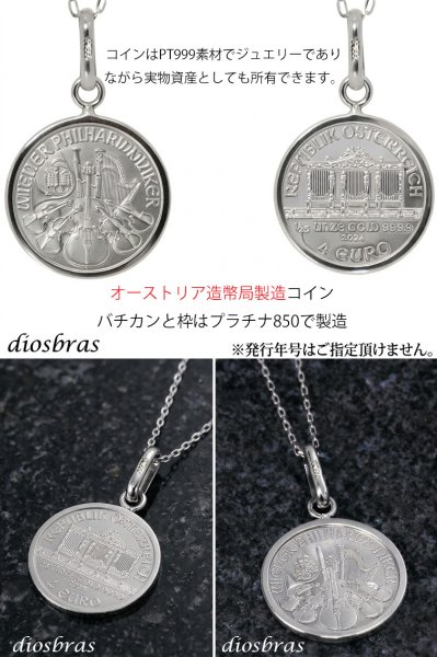 画像4: コイン ペンダント プラチナ Pt999 Pt850 純プラチナ ペンダントトップ コインネックレス ネックレス コイン ウィーンハーモニー コインペンダントトップ 1/25 oz 男性 女性 プレゼント インゴット (4)