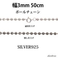 シルバー 925 ボールチェーン 3mm 45cm 幅3mm  ネックレス チェーン シルバー925 SILVER Necklace chain 銀 鎖 首飾り フィガロ メール便無料  ギフトOK  シルバー925チェーン シルバーネックレスチェーン