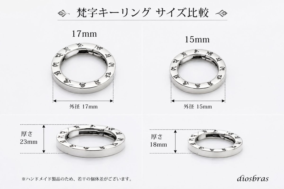 画像2: キーリング キーホルダーの接続に丸カン 丸型 カラビナ 梵字 サークル  マルカン１個売り 極太ビーズ シルバー シルバー925 ビーズ アクセサリー ハンドメイド パーツ 線径2 3mm 直径17mm 内径12mm 直径12mm 内径10mm メール便全国送料無料 (2)