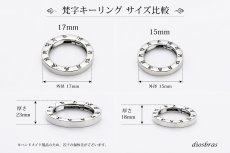 画像2: キーリング キーホルダーの接続に丸カン 丸型 カラビナ 梵字 サークル  マルカン１個売り 極太ビーズ シルバー シルバー925 ビーズ アクセサリー ハンドメイド パーツ 線径2 3mm 直径17mm 内径12mm 直径12mm 内径10mm メール便全国送料無料 (2)