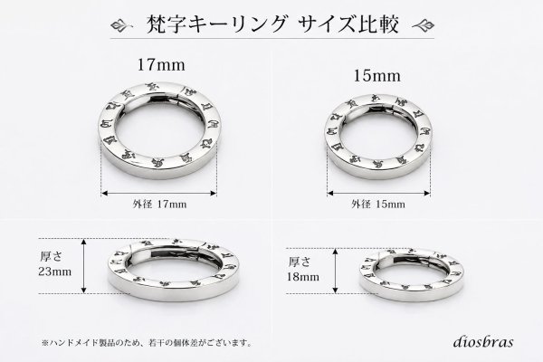 画像2: キーリング キーホルダーの接続に丸カン 丸型 カラビナ 梵字 サークル  マルカン１個売り 極太ビーズ シルバー シルバー925 ビーズ アクセサリー ハンドメイド パーツ 線径2 3mm 直径17mm 内径12mm 直径12mm 内径10mm メール便全国送料無料 (2)