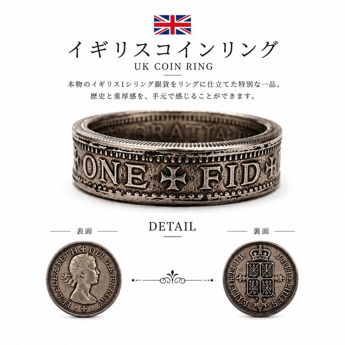画像1: イギリス 1シリング コインリング 本物 硬貨 ヴィンテージ アンティーク ハンドメイド 指輪 メンズ レディース (1)
