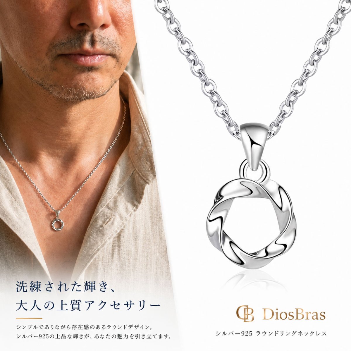 画像1: リング ペンダント サークル  ねじり ツイスト トップ リング ペンダント トップのみ サークル  シルバーネックレス トップ メンズ  　シルバーペンダント  クリスマス プレゼント 43cmチェーン (1)