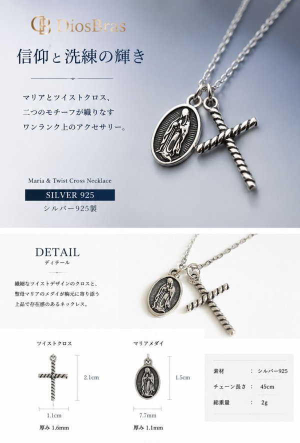 画像3: マリア  ツイスト クロス 十字架 シルバー925 ペンダント マリア ネックレス ねじり マリアペンダントトップ銀シルバー925 マリア様  マリア ネックレス  SILVER925 maria  マリア ネックレス 45cm