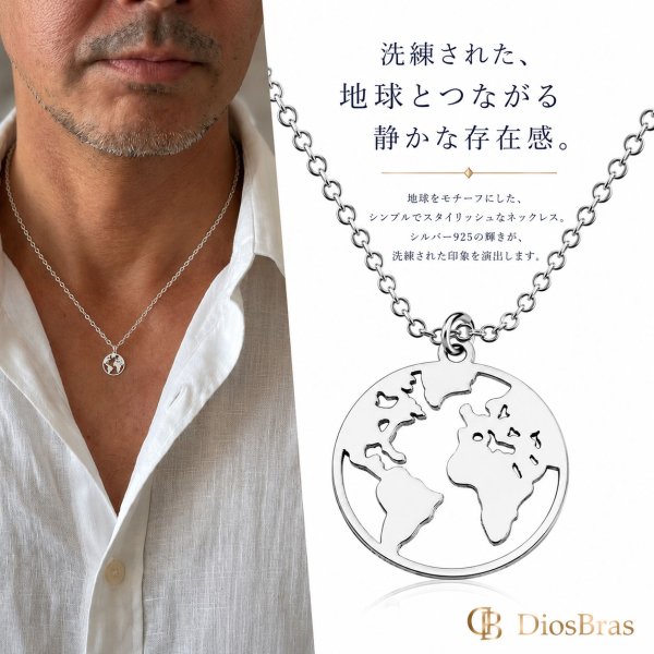 画像1: 地球　アース　モチーフ シルバー925 ペンダント ネックレス トップ 銀 シルバー925   ネックレス  SILVER925  ネックレス 47cm