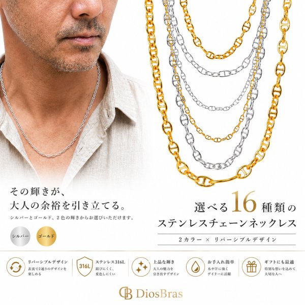 画像1: ステンレス サージカルステンレス マリーン マリーナ アンカー シルバーチェーン シルバー ゴールド　マンテル Tバー　カニカン　ねじり チェーン 40/45/50/55/60/70cm ネックレス チェーン  鎖 首飾り ギフト  チェーン シルバーネックレスチェーン あずきチェーン