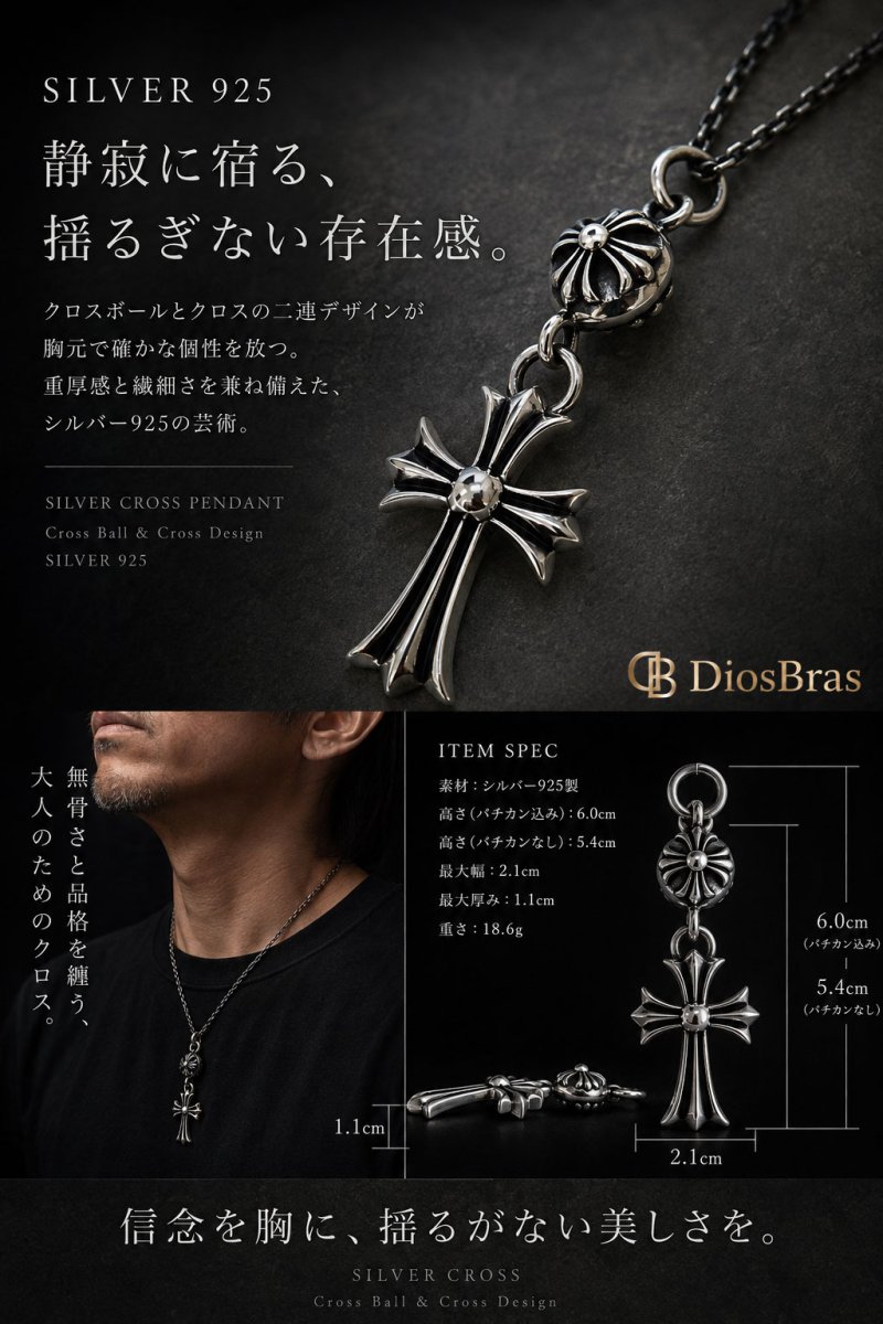 画像3: クロス ペンダント トップ ２連クロス クロスボール ペンダント トップ　 シルバー９２５ ネックレス トップ メンズ ロザリオ [シルバーペンダント  十字架 クリスマス プレゼント (3)