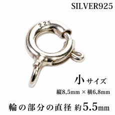 画像3: 3サイズ【 高級SILVER925 カニカン 】シルバー925製 無垢ナスカン大 中　小　1個売り パーツ 材料 シルバー925 silver シルバー 925 チェーン 延長 ネックレス延長 アジャスターチェーン 継ぎ足し 足す 付け足し 銀 ユニセックス 男女兼用 兼用 レディース メンズ (3)