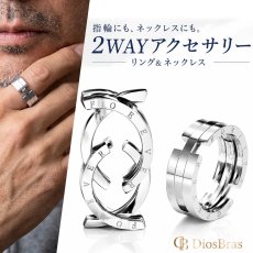画像1: ステンレス  リング  ２WAY　リング＆ネックレス　ステンレス  リング 永遠　FOREVER  エッジライン リング シルバー 金属アレルギー対応 光沢 リング アクセサリー メンズ レディース (1)